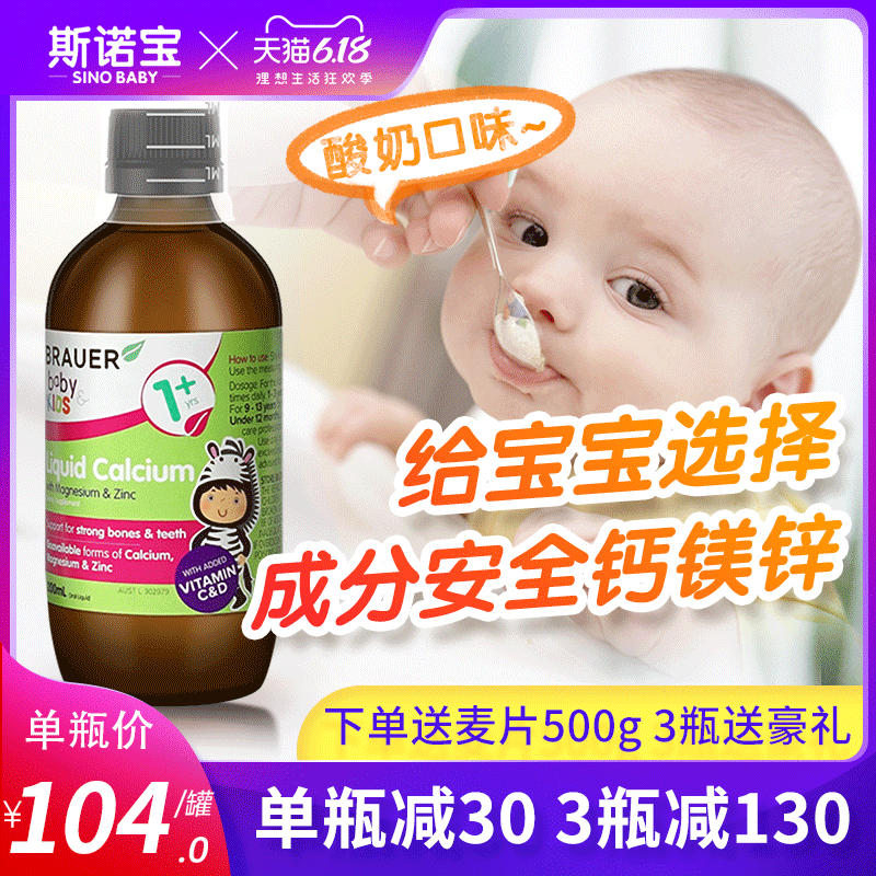 澳洲小绿瓶Brauer蓓澳儿儿童钙镁锌婴幼儿补钙片乳钙含维生素vd3