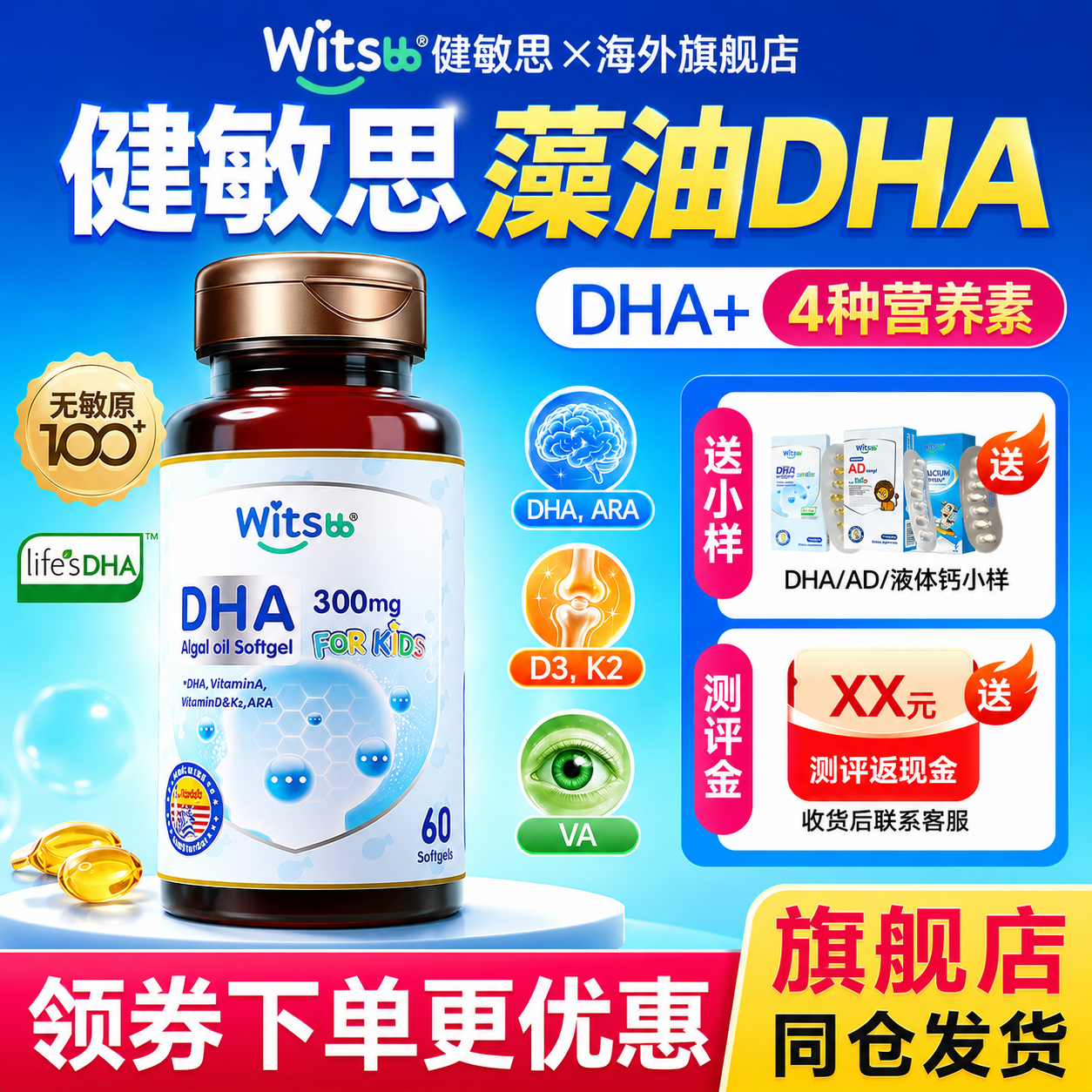 健敏思无敏多效藻油DHA一岁上下