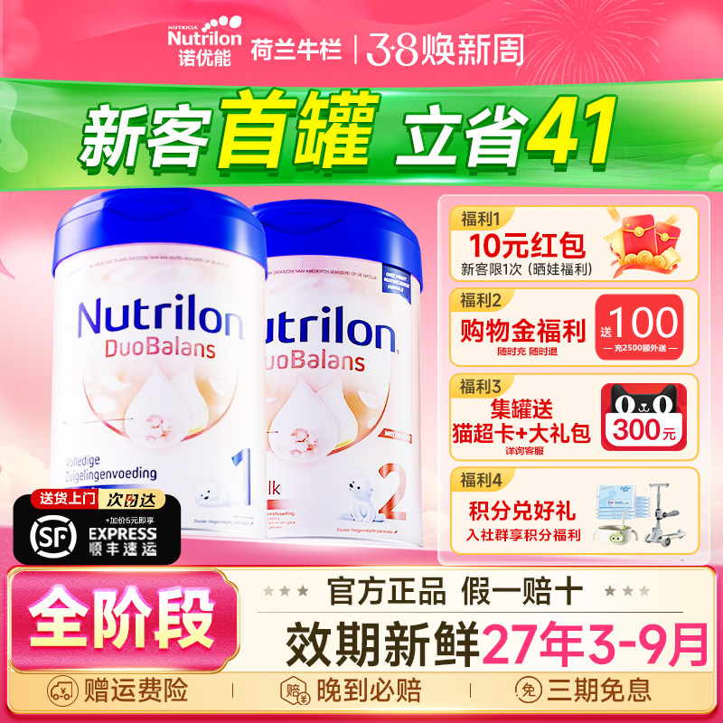 荷兰牛栏白金版1/2/段诺优能婴幼儿牛奶粉一/二/段宝宝原装800g