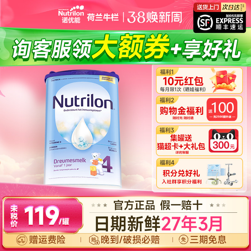 【官方正品】荷兰牛栏4段婴儿牛奶粉原装进口奶诺优能海外旗舰店