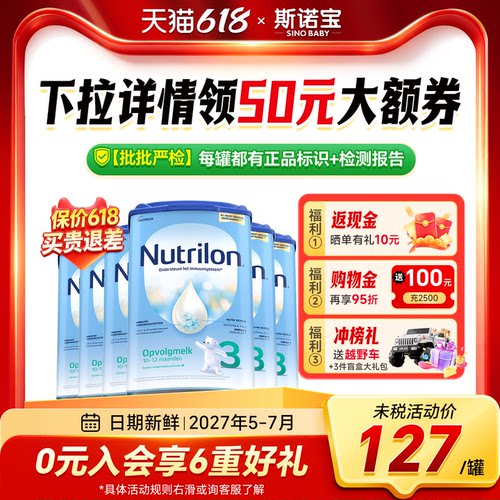 荷兰牛栏3段6罐→领券再减120
