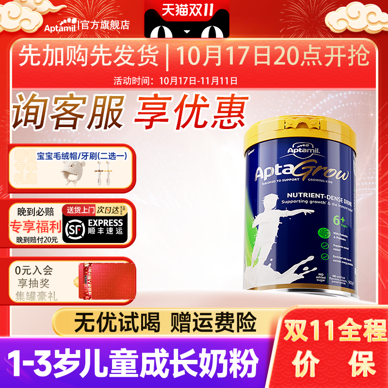 爱他美6岁以上儿童成长奶粉