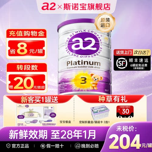 a2进口紫白金3段900g正品奶粉