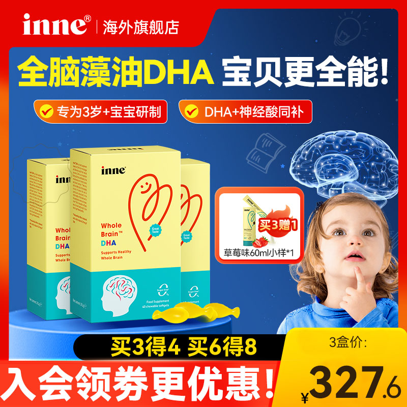 全脑dha海藻油补脑inne