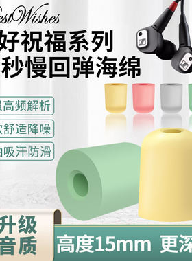 美好祝福记忆海绵耳塞入耳式耳塞套ie80s耳机套谢兰图记忆棉耳机塞ie900耳帽人声耳机C套慢回弹耳棉保护套