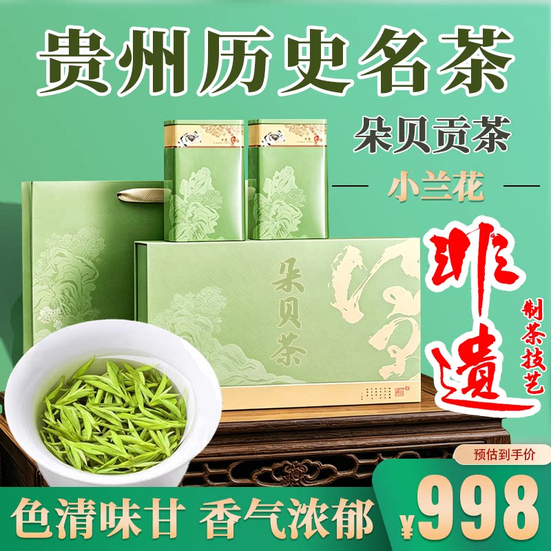 茶叶绿茶新茶特级明前嫩芽高山云雾茶罐装高端送礼名茶贵州朵贝茶