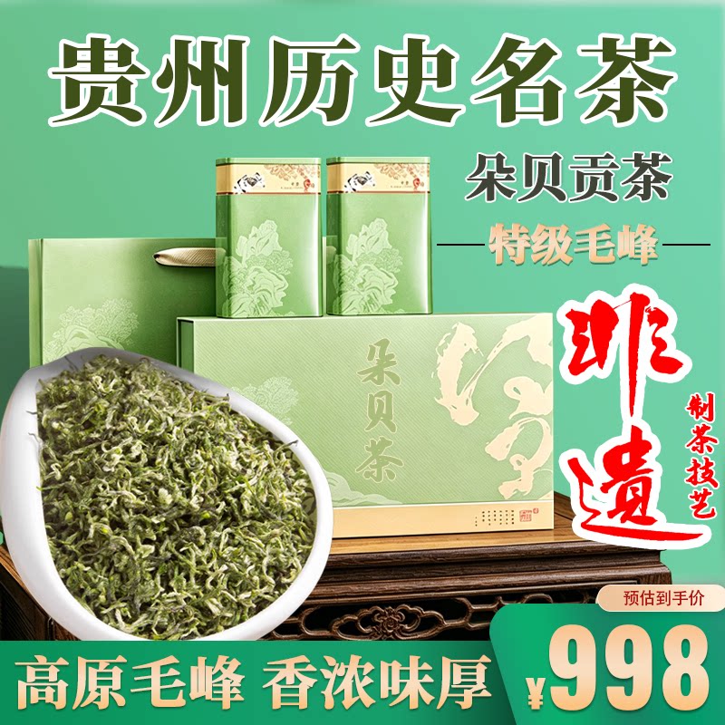 贵州名茶明前特级朵贝毛峰500克