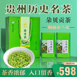 茶叶绿茶新茶特级白茶高端明前嫩芽高山云雾罐装送礼茶贵州朵贝茶