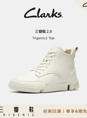 【三瓣鞋】Clarks其乐Trigenic2 Top女轻盈舒适高帮厚底休闲鞋靴