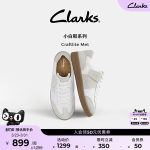 【小白鞋系列】Clarks其乐Craftlite Met女鞋运动休闲鞋德训鞋女