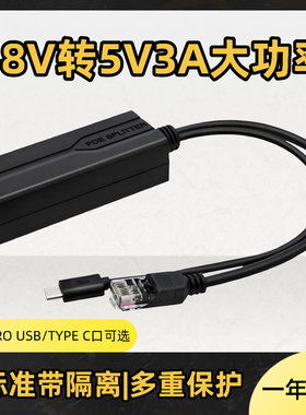 POE分离器48V转5V3A标准DC/USB/C无线网络监控头AP千兆模块网关AF