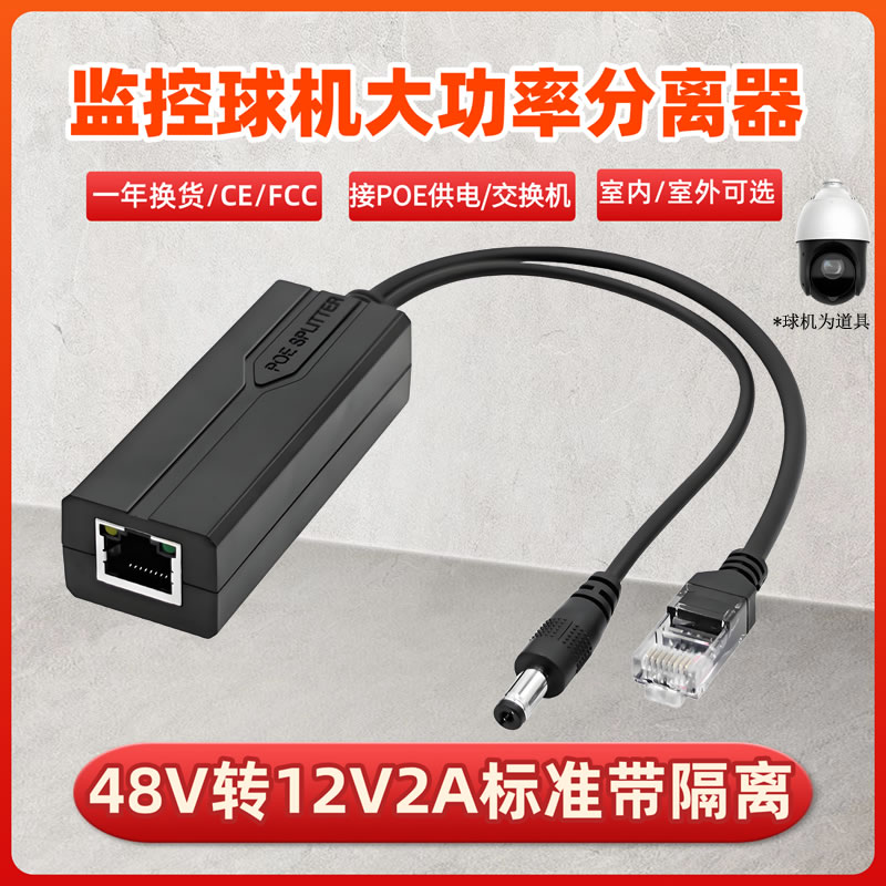 poe分离器48v转12v标准隔离防水5