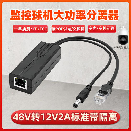 poe分离器48v转12v标准隔离防水5