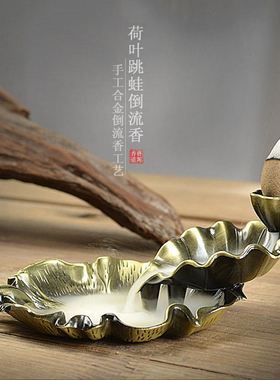 福满荷塘月色倒流香炉 家用观赏莲花荷叶檀香炉中式禅意茶道摆件