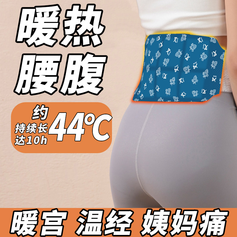 艾草暖腰贴自发热腰部护腰带保暖腰贴腰部热敷护腰贴暖宝宝艾草贴