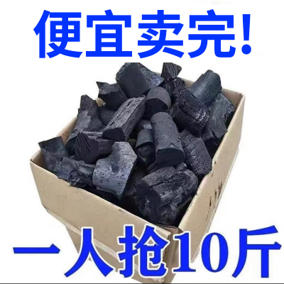 木炭烧烤碳专用果木炭无烟家用速燃炭机制竹炭碳块炭块碳烤炉室内