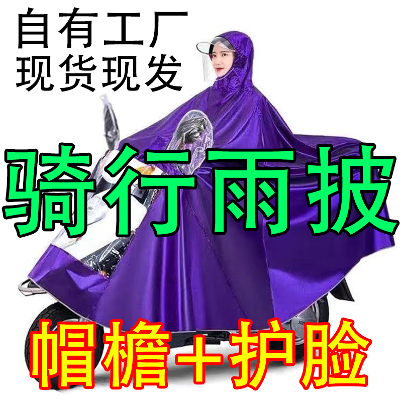 雨衣电动车加大加厚电瓶摩托单人双人男女长款全身防暴雨专用雨披