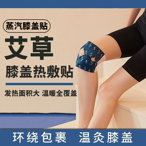 艾灸暖膝贴膝盖贴艾草关节老寒腿关节艾灸贴无烟自发热波棱盖暖贴