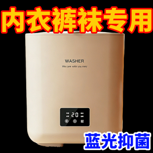 全自动内衣裤 折叠洗衣机迷你婴儿童洗脱一体小型洗袜子机专用神器