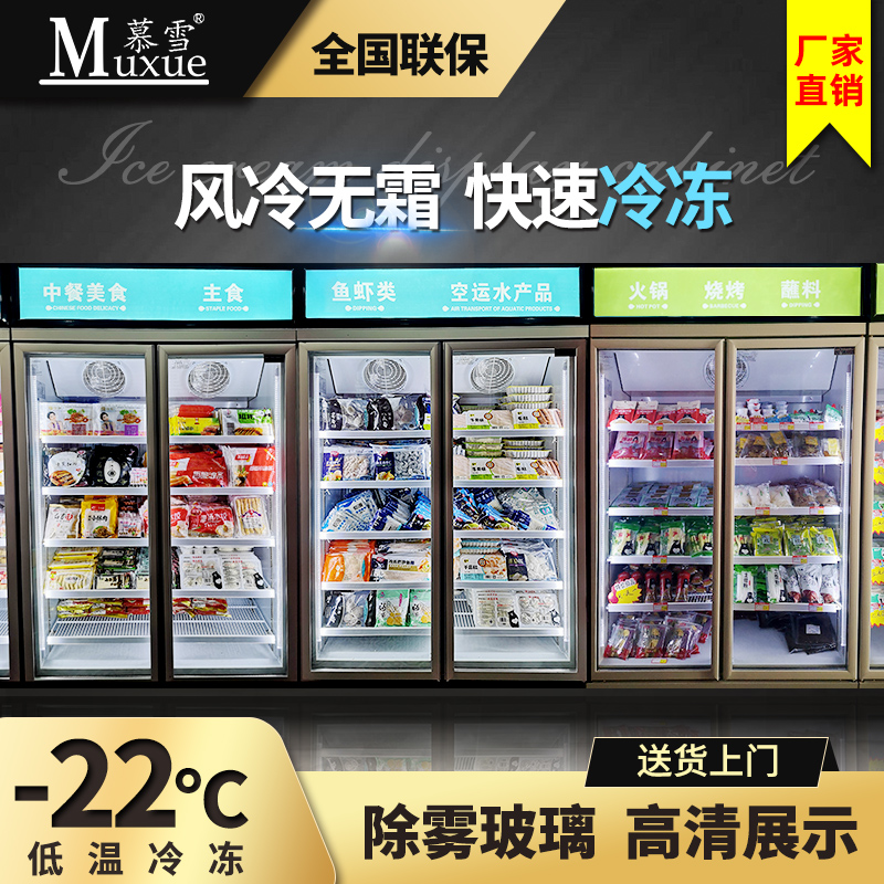 Marchen vertical Freezing Display cabinet Air No frost supermarket Quick-freeze Freezer Ice cream Boiled dumplings commercial Refrigeratorin the Large household appliances , Commercial cold chain, Commercial refrigerator category - from Buy2taobao.com to provide professional Taobao agent buy service