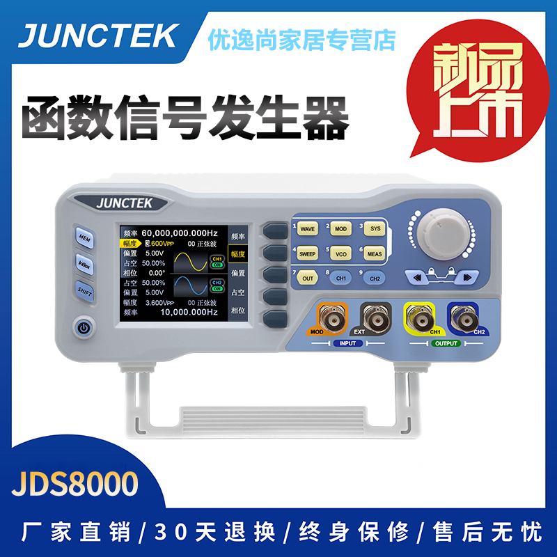 均测JDS8000程控数控双通道DDS函数信号源发生器扫频仪频率计数器