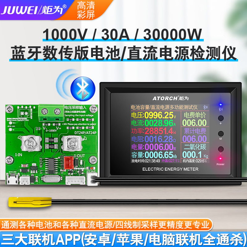 dt24p数显直流电压电流表铅酸磷铁锂电池测试仪车电量库仑计