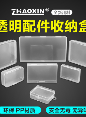 兆信PP样品盒透明迷你整理收纳盒五金工具首饰配件塑料零件小盒子