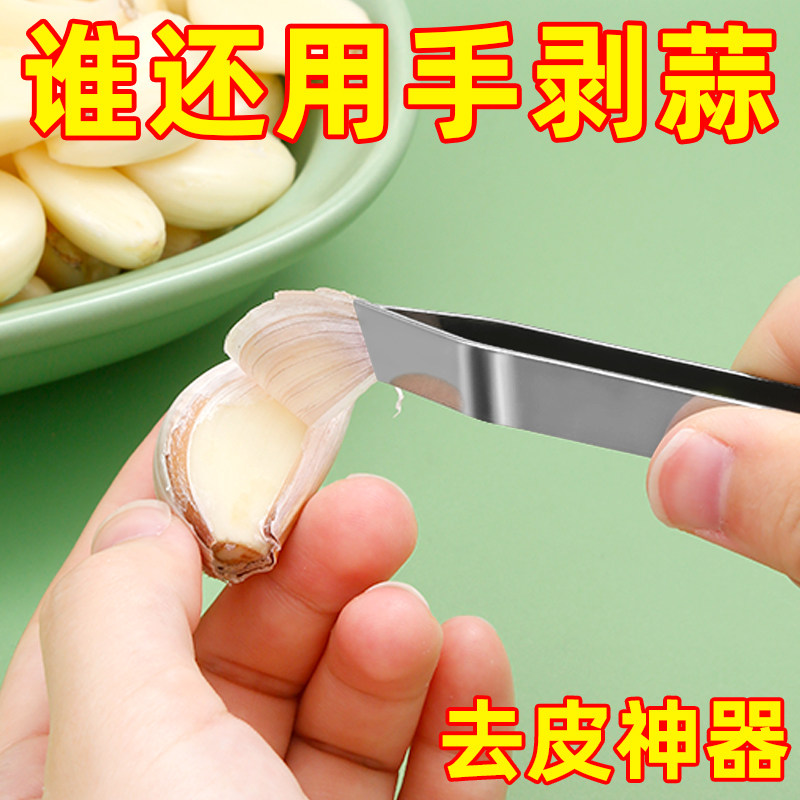 不锈钢扒蒜神器去皮夹子