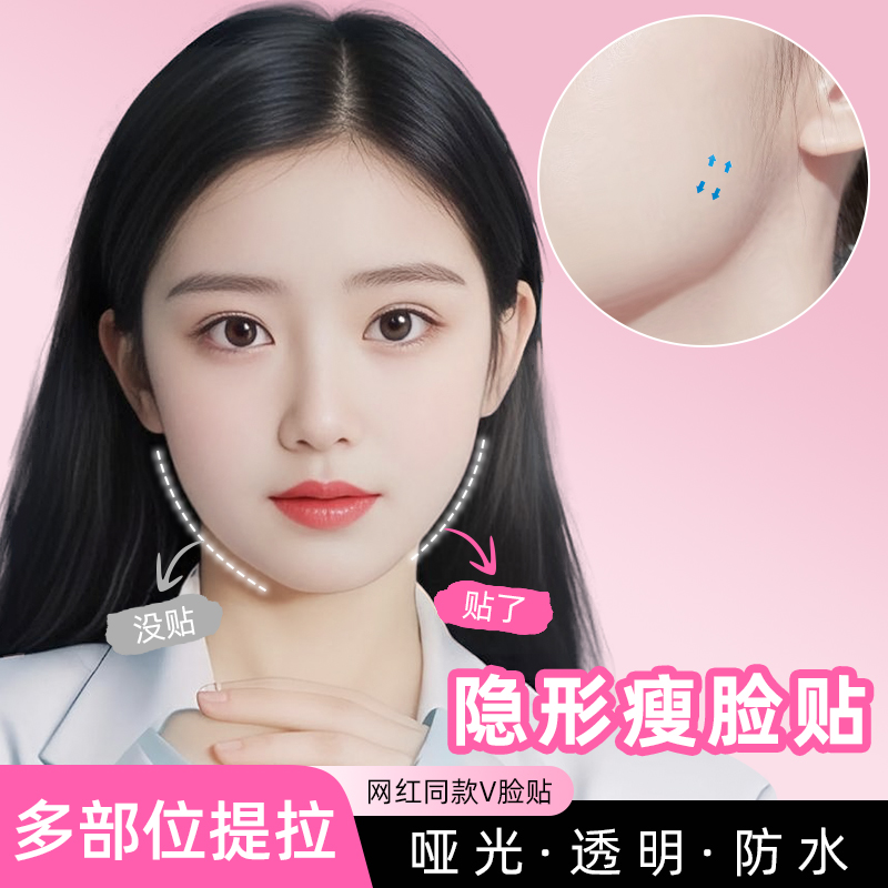 塑脸提拉贴隐形透明胶带