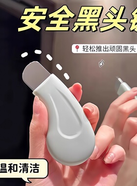 手动黑头铲刮黑头神器
