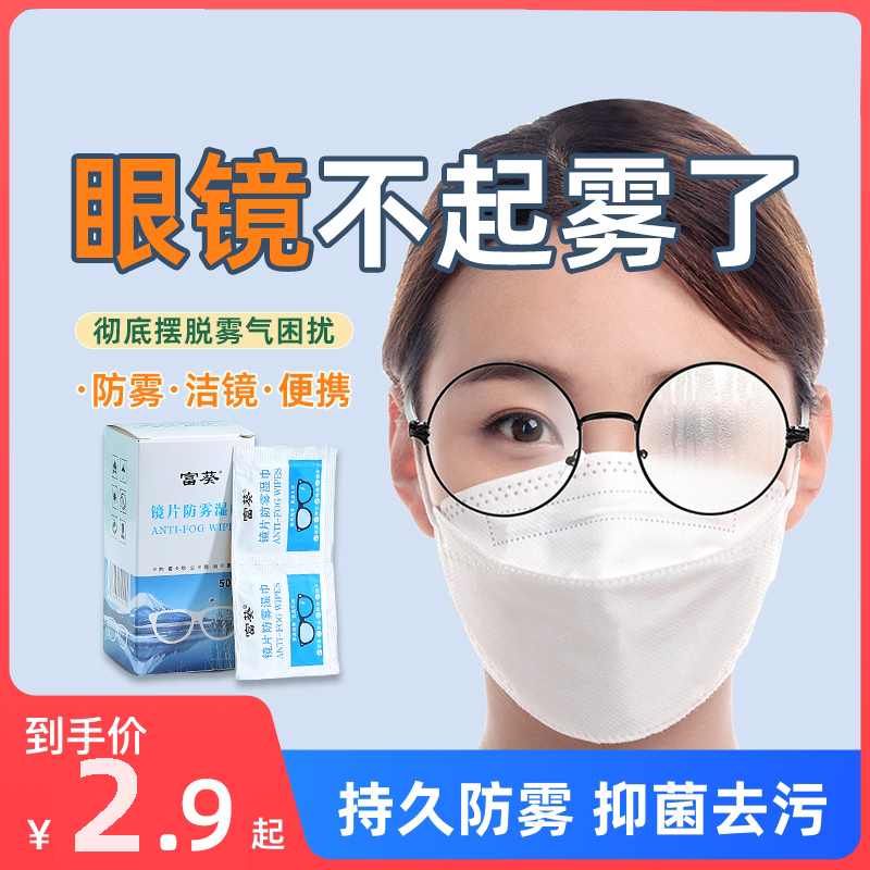 防雾眼镜布清洁湿巾擦镜纸一次性