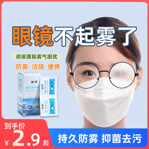 防雾眼镜布清洁湿巾擦镜纸一次性