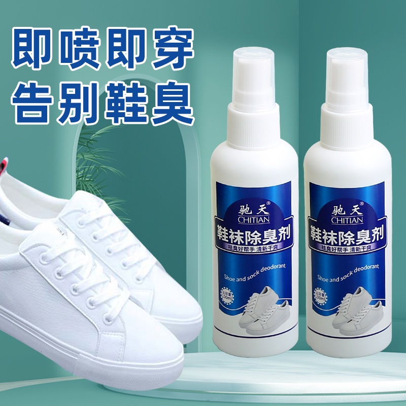鞋子除臭劑噴霧鞋襪殺菌去異味