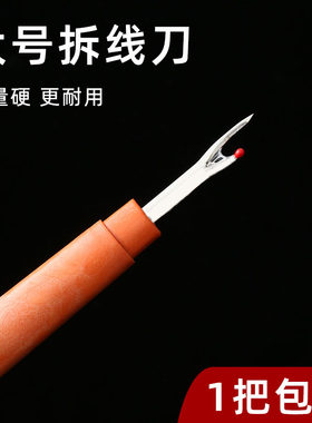 刺绣拆线器手工剪挑线割线器缝