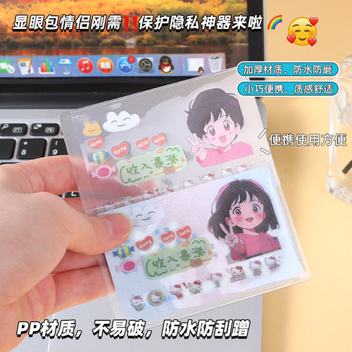 身份证卡套证件保护套遮隐私卡通