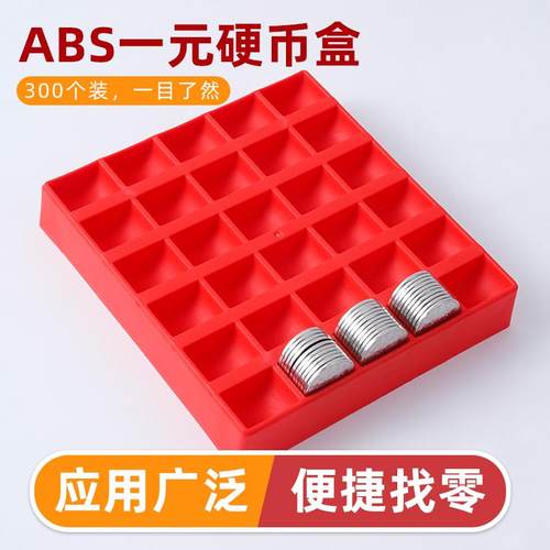 1元硬币收纳盒塑料卡槽游戏币