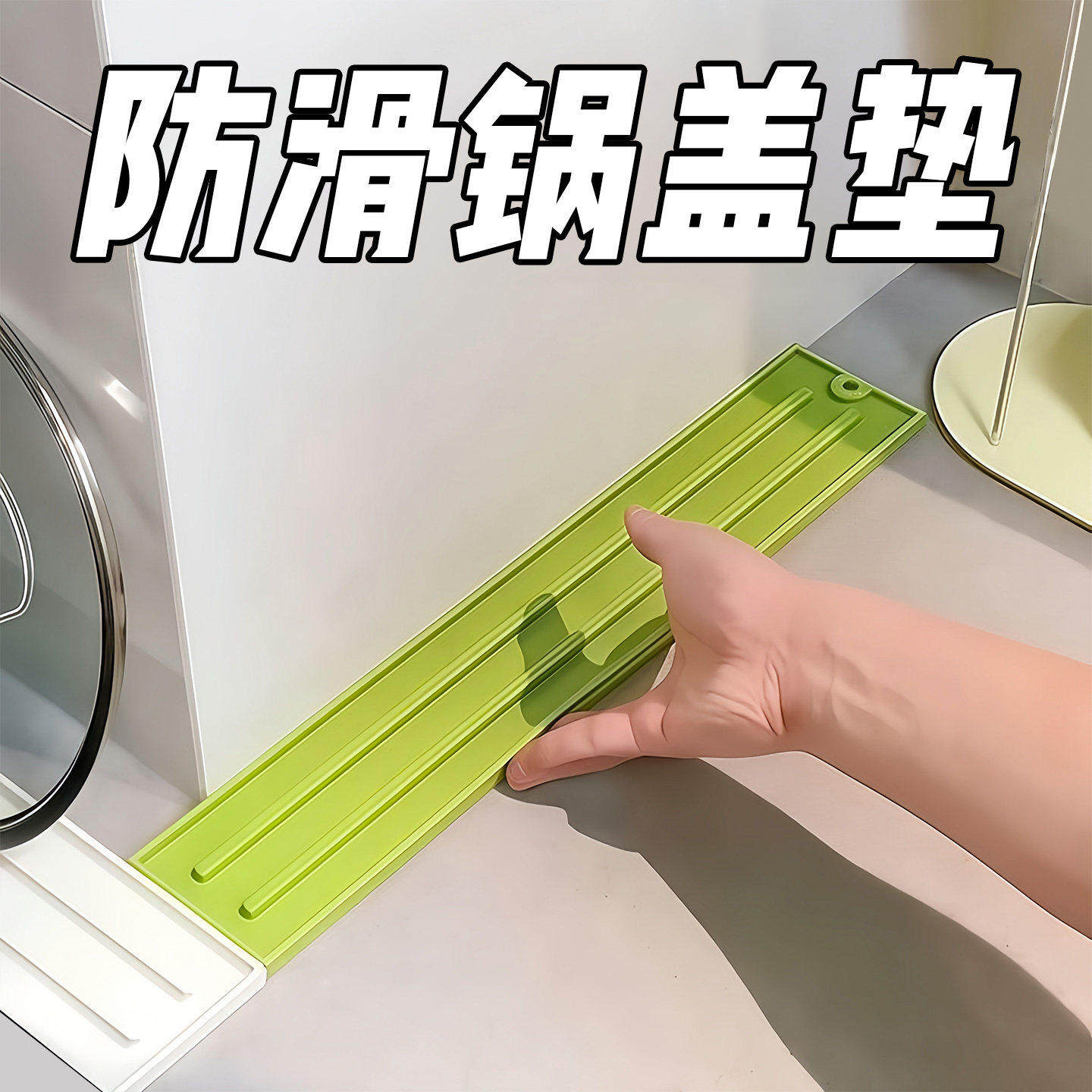 锅盖垫硅胶台面式厨房灶台多功能窄缝锅盖收纳垫免打孔防滑沥水垫,厨房/烹饪用具,锅盖架/锅盖收纳垫,淘宝优惠券,粉丝福利购,淘宝优惠卷