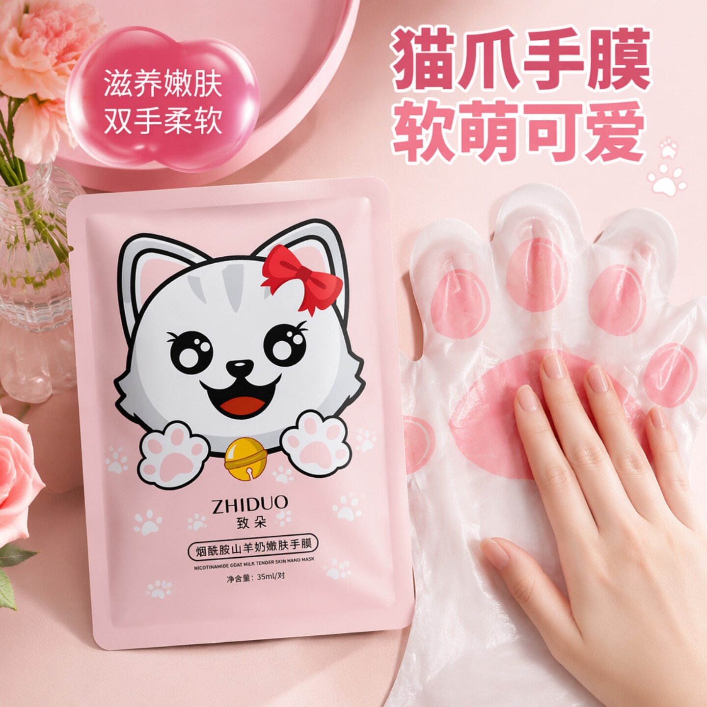 猫爪手膜保湿补水嫩白去角质