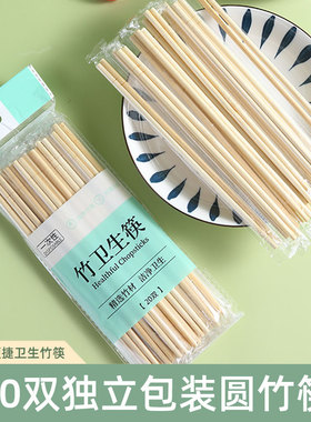 一次性筷子家用独立包装方便卫生筷快餐碗筷餐具商用外卖饭店竹筷