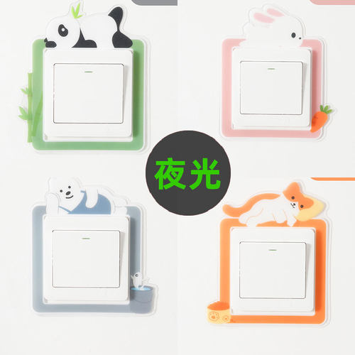 夜光开关贴保护套边框套3d立体
