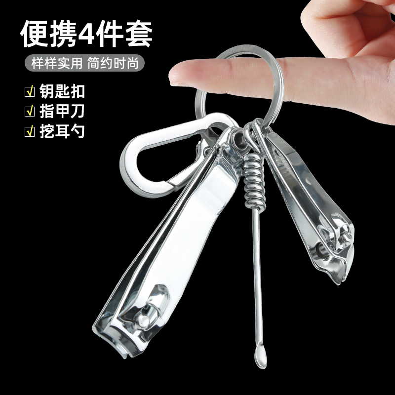 指甲刀四件套掏耳勺钥匙扣