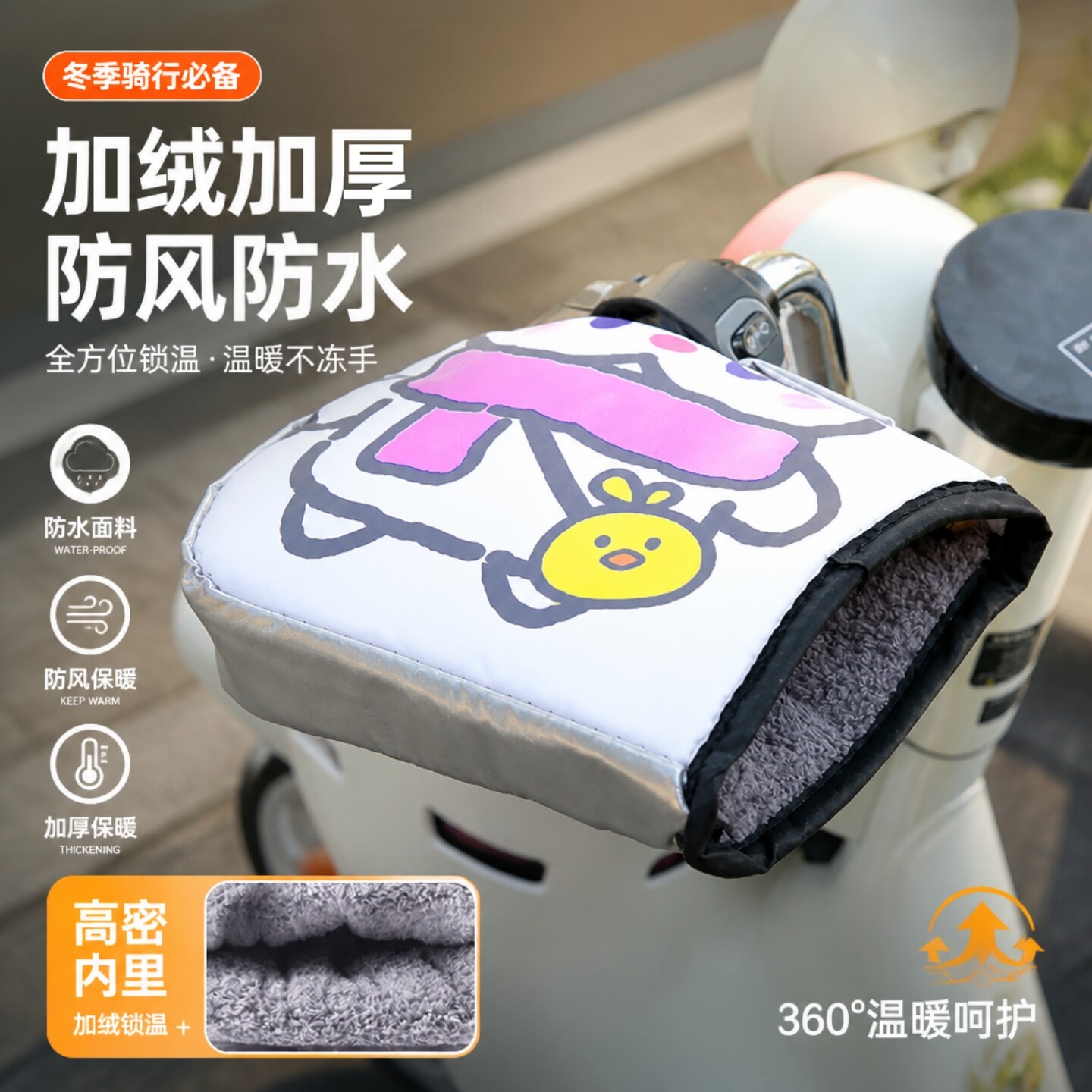 冬季加绒防水挡风电动车护手罩