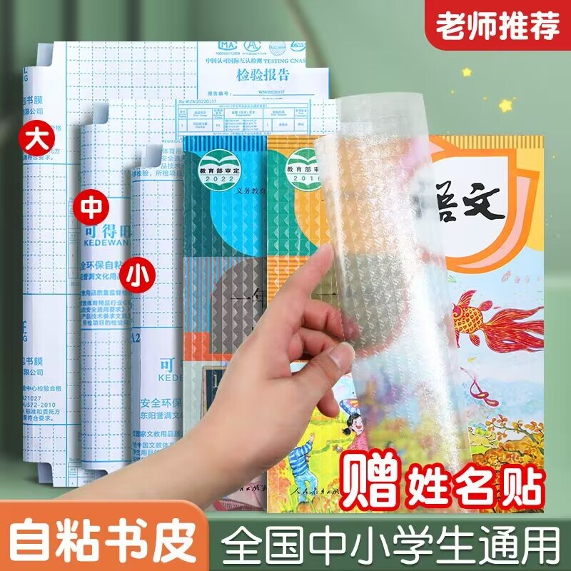 学生开学自粘书皮环保包书书皮书套磨砂包书膜透明书本课本保护套