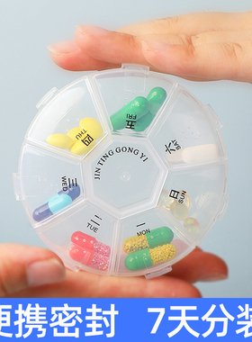 便携式分装药盒7天药片小号迷你随身旅行一周星期药品药丸收纳盒