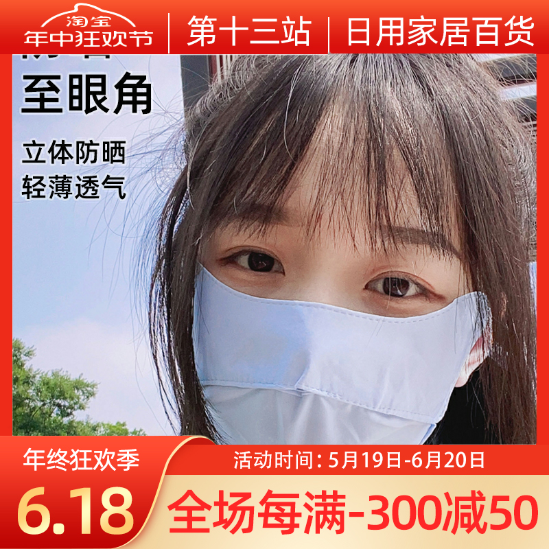 防晒口罩女冰丝透气全脸护眼角防尘遮阳面罩脸罩夏季防紫外线户外