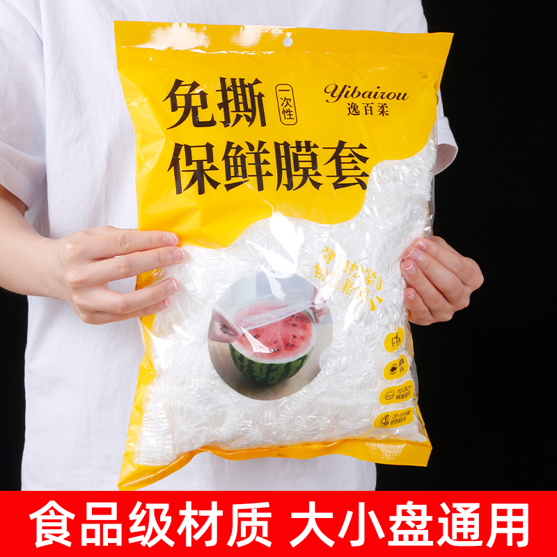 壁挂抽取式一次性保鲜膜套食品级专用剩菜套保鲜袋家用冰箱碗盖套