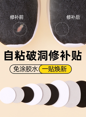 鞋头自粘补丁网面补鞋贴