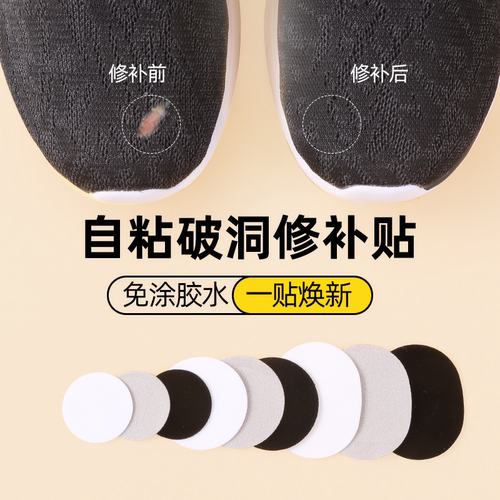 鞋头自粘补丁网面补鞋贴