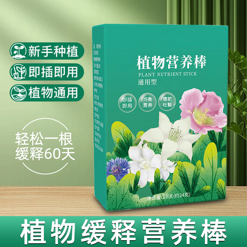 植物营养棒绿植盆栽家用种花养花