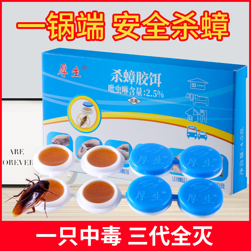 蟑螂药出租屋一窝端蟑螂克星无毒